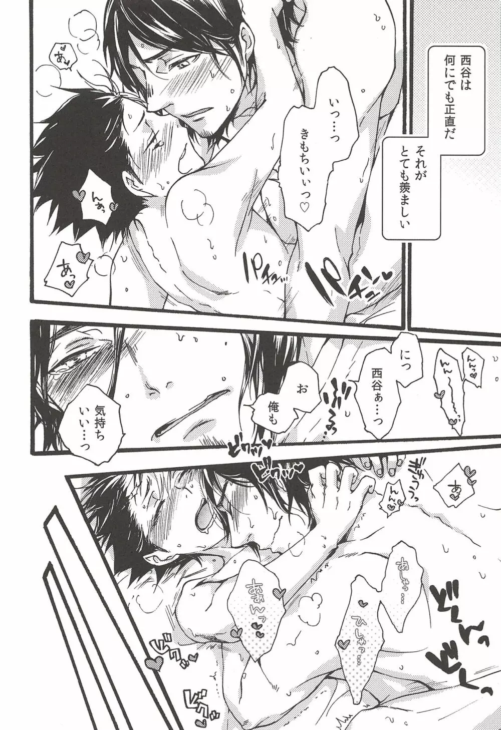 旭のような夕日をつれて Page.140