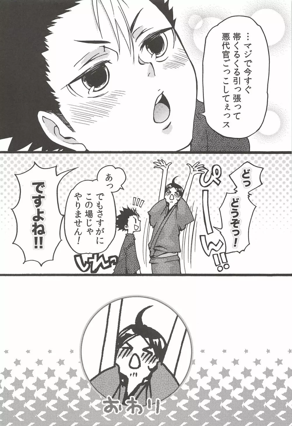 旭のような夕日をつれて Page.146