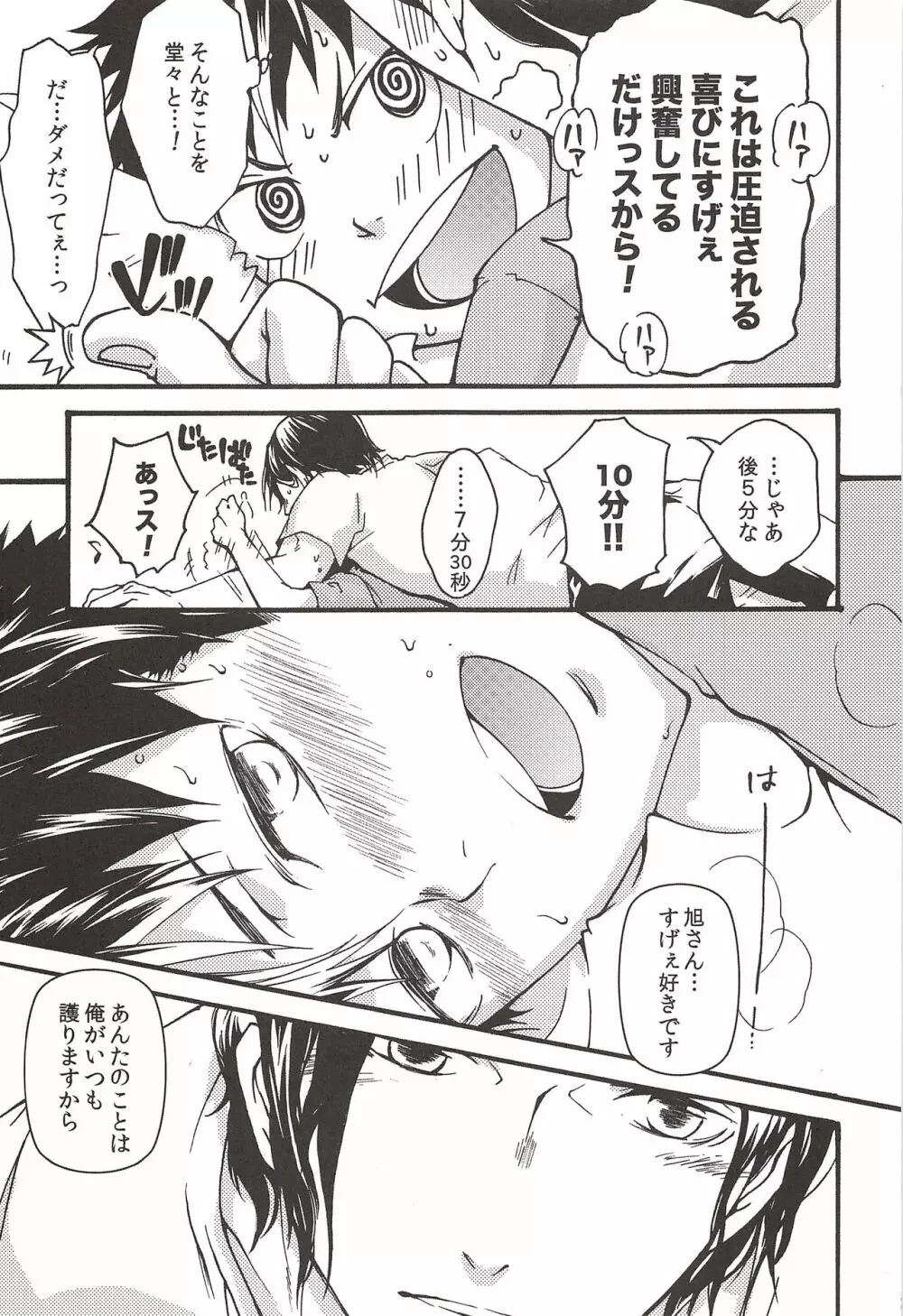 旭のような夕日をつれて Page.161