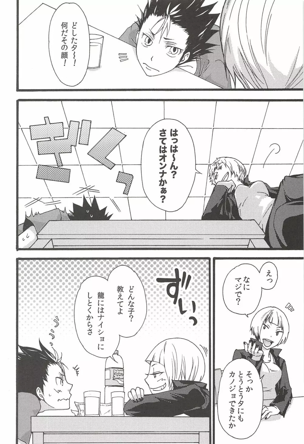 旭のような夕日をつれて Page.56