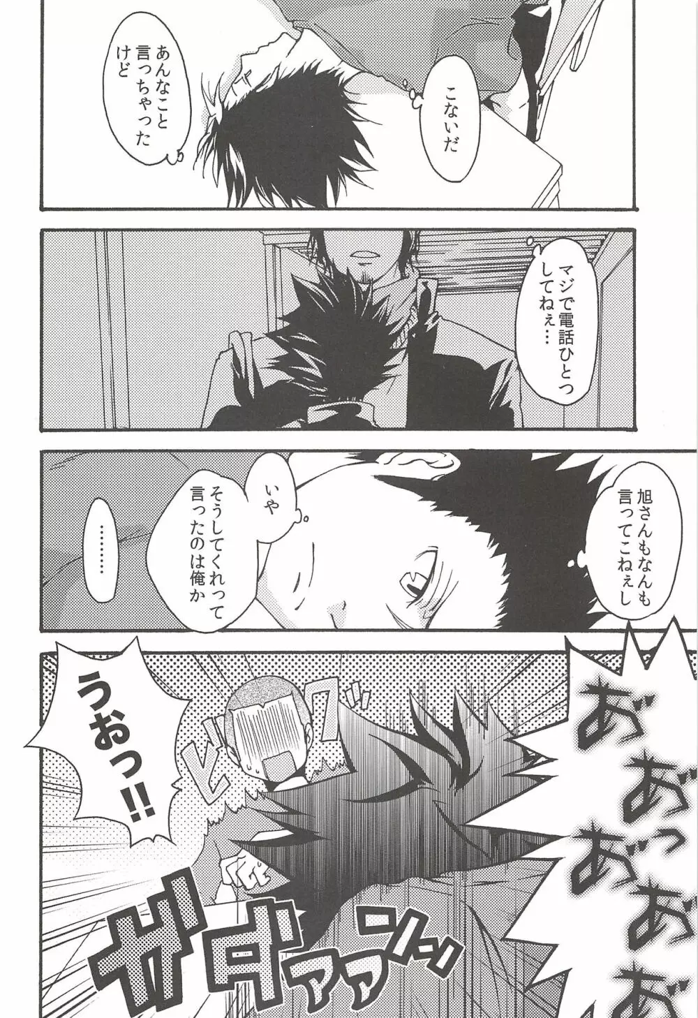 旭のような夕日をつれて Page.72