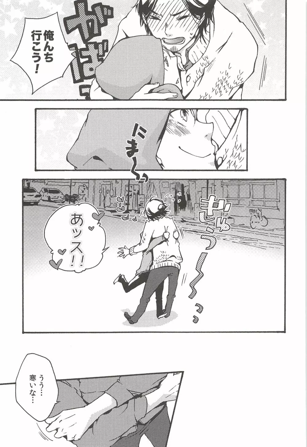 旭のような夕日をつれて Page.79