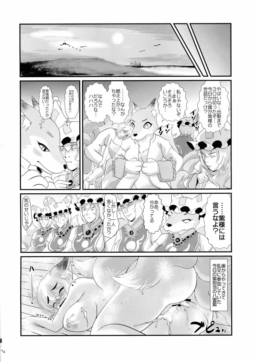 東方ラッコ鍋合同 Page.24