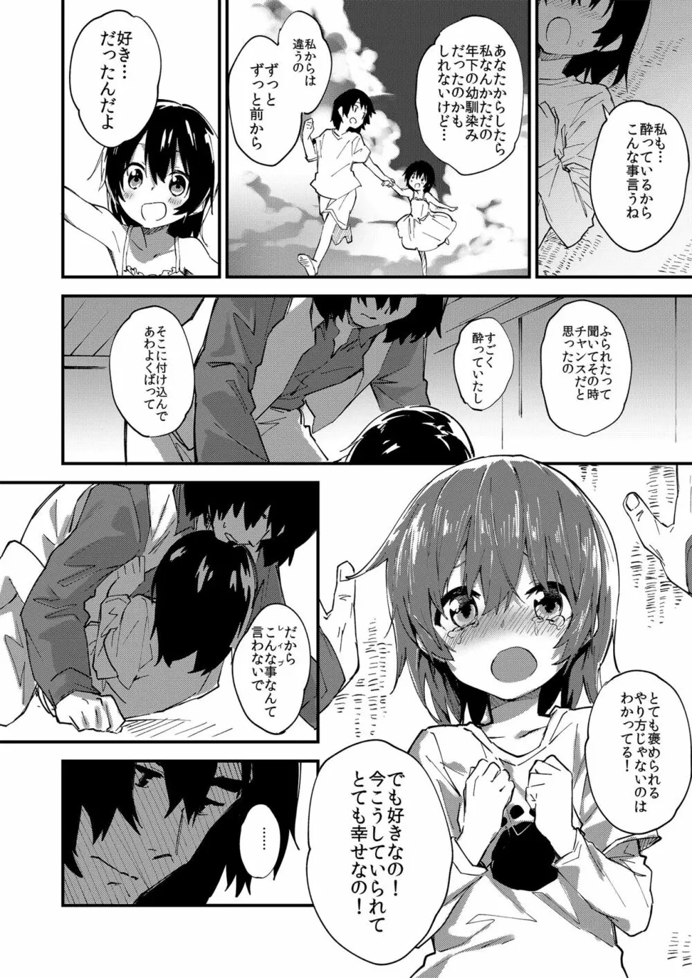 がんばるおんなのこ Page.13