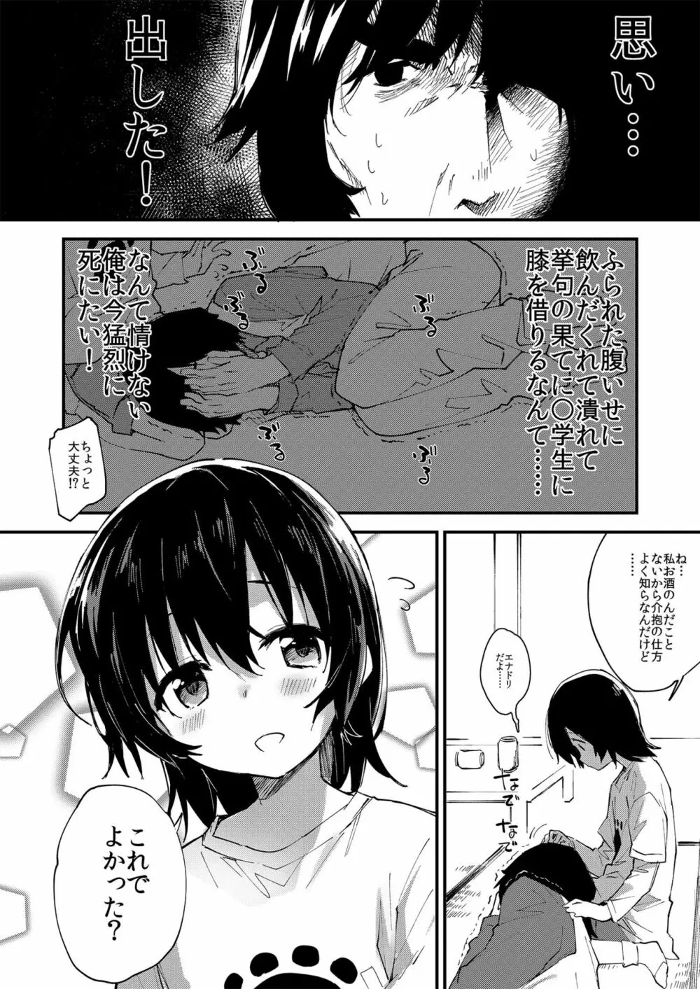 がんばるおんなのこ Page.3