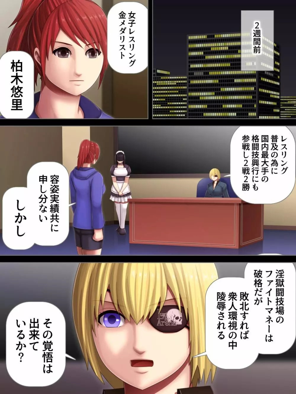 淫獄闘技場 -レスリングエリート柏木悠里 編- Page.4