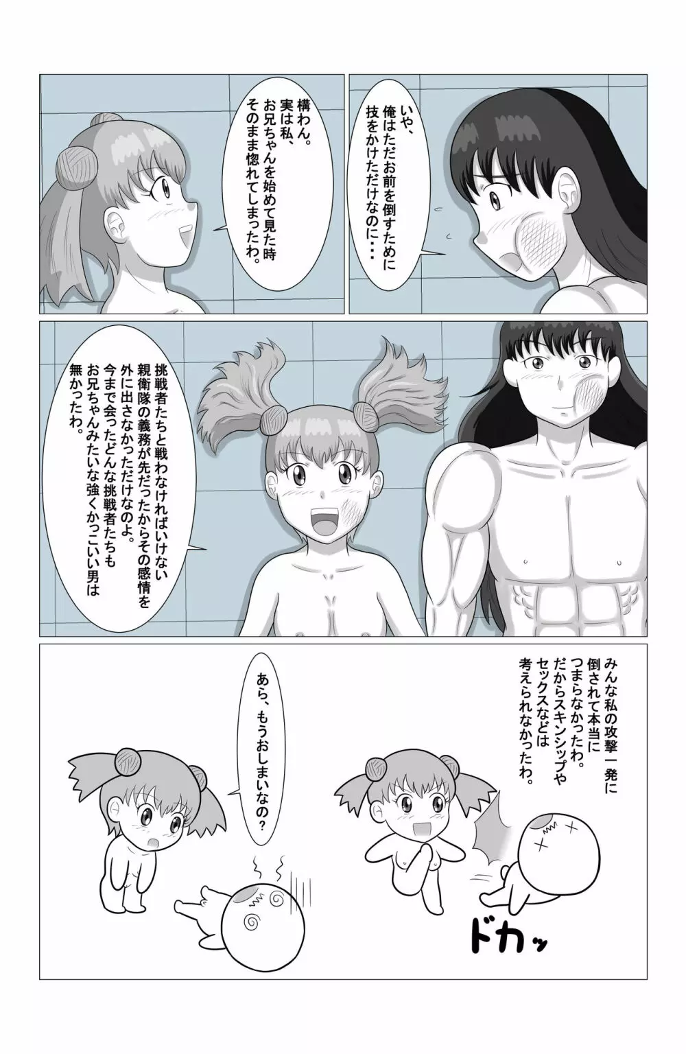 デザイアーファイターズ 第一話 「vs ロリ女戦士セシリア」 Page.26