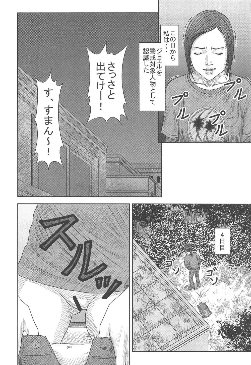 エリーのハプニング日記 Page.11