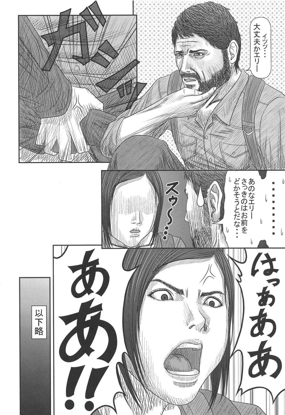 エリーのハプニング日記 Page.17