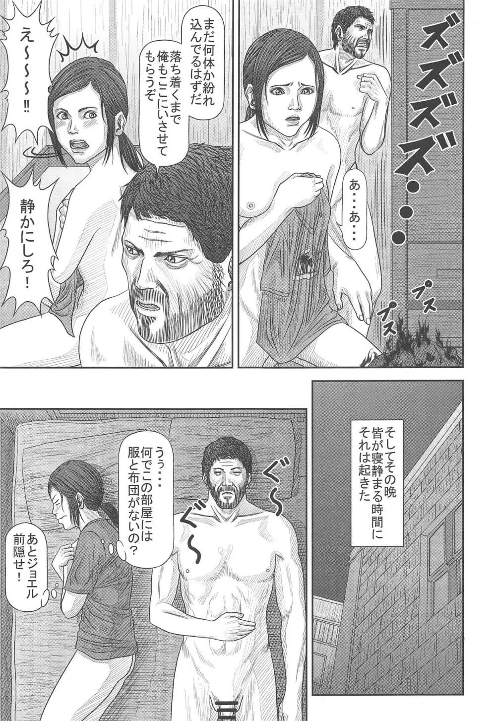 エリーのハプニング日記 Page.20