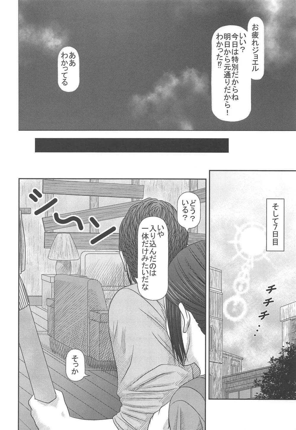 エリーのハプニング日記 Page.31