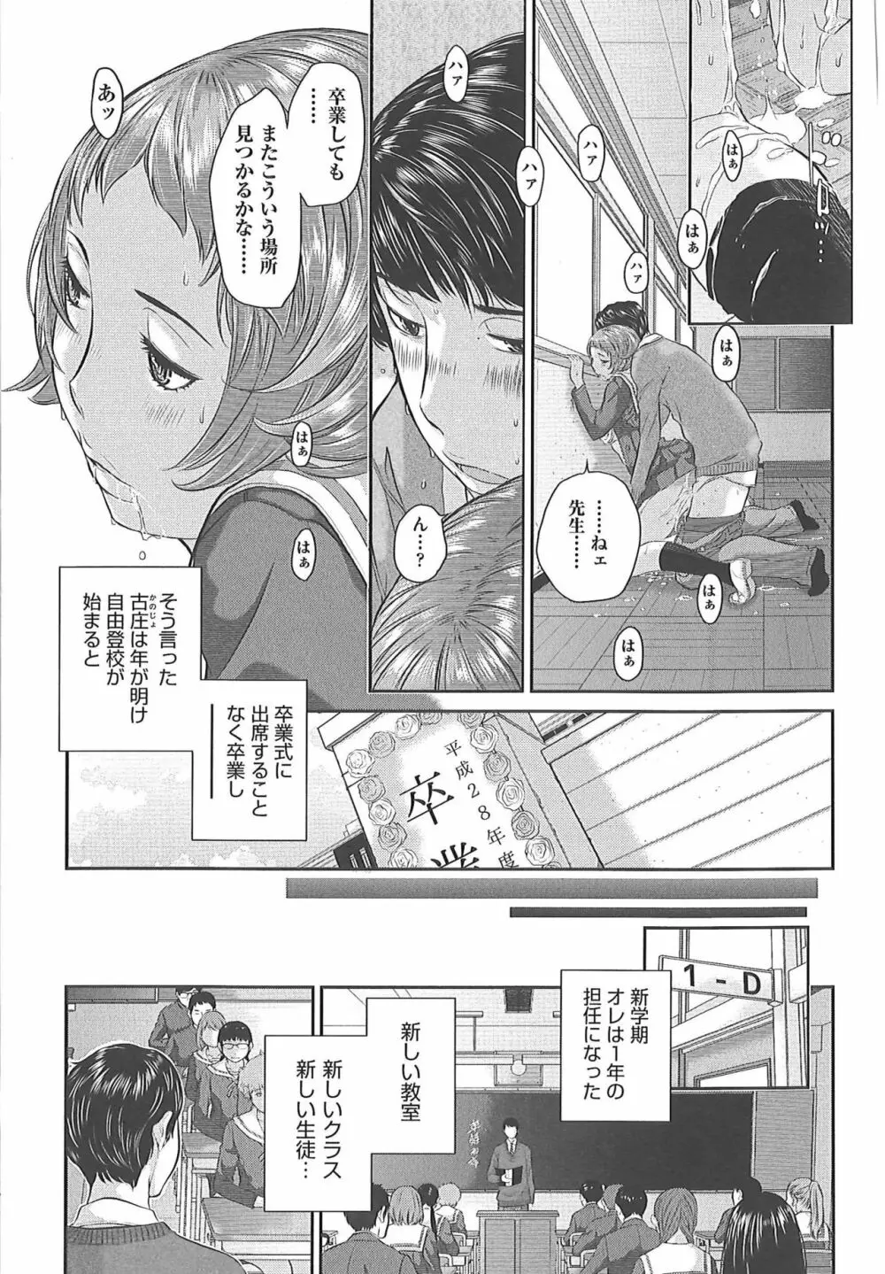 制服至上主義―冬― Page.103