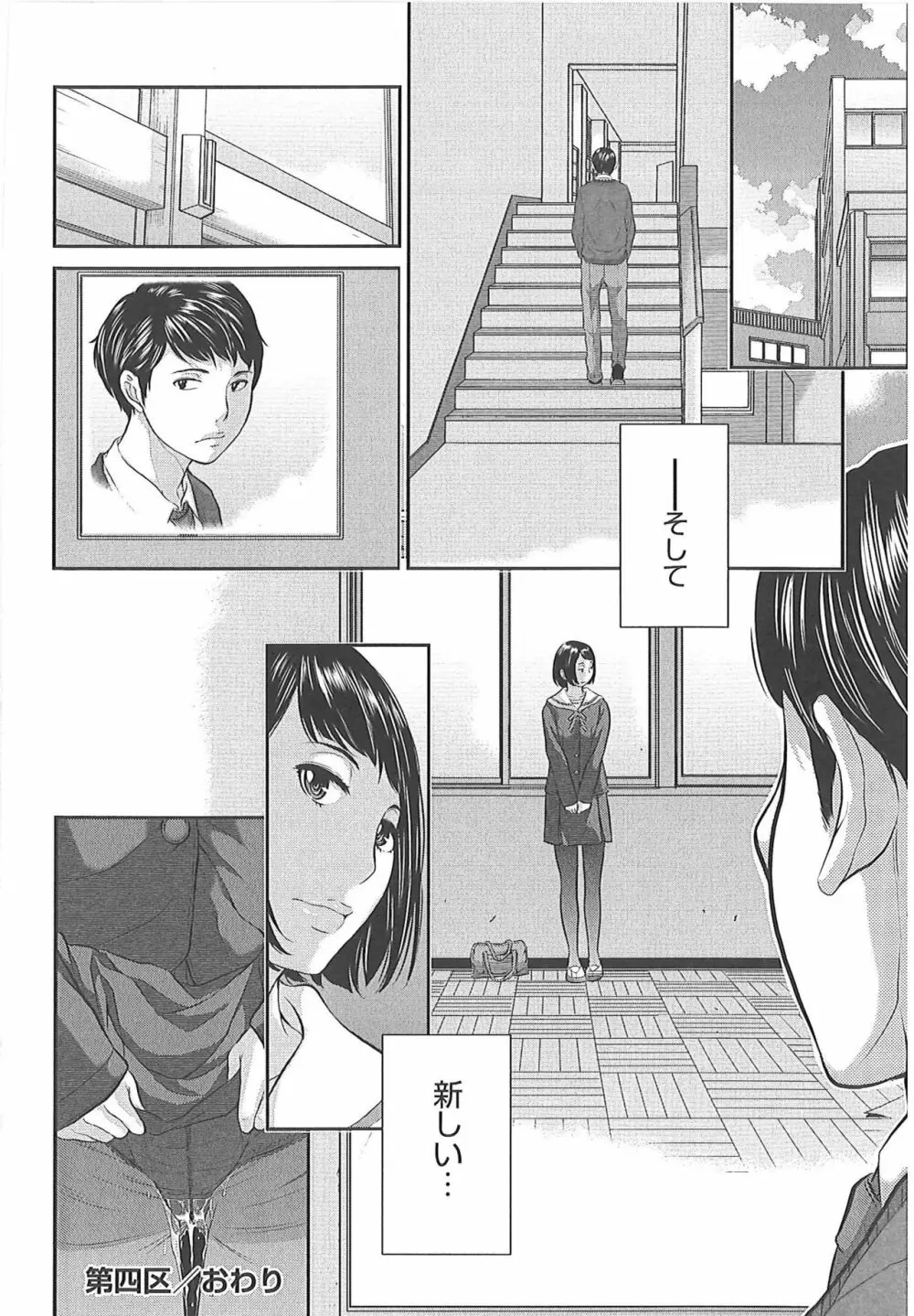 制服至上主義―冬― Page.104