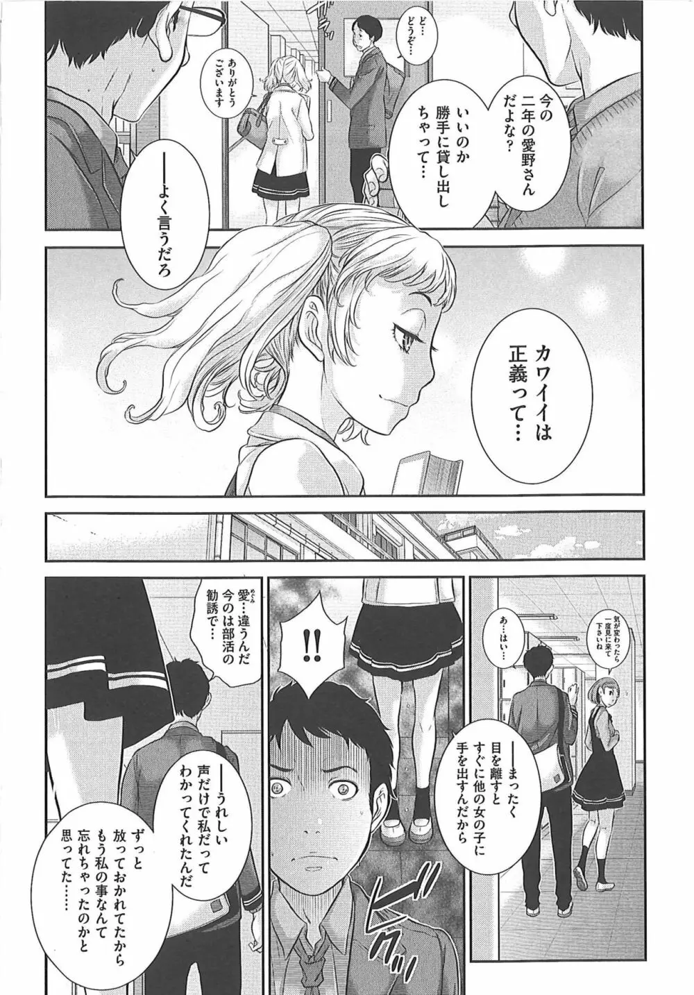 制服至上主義―冬― Page.108