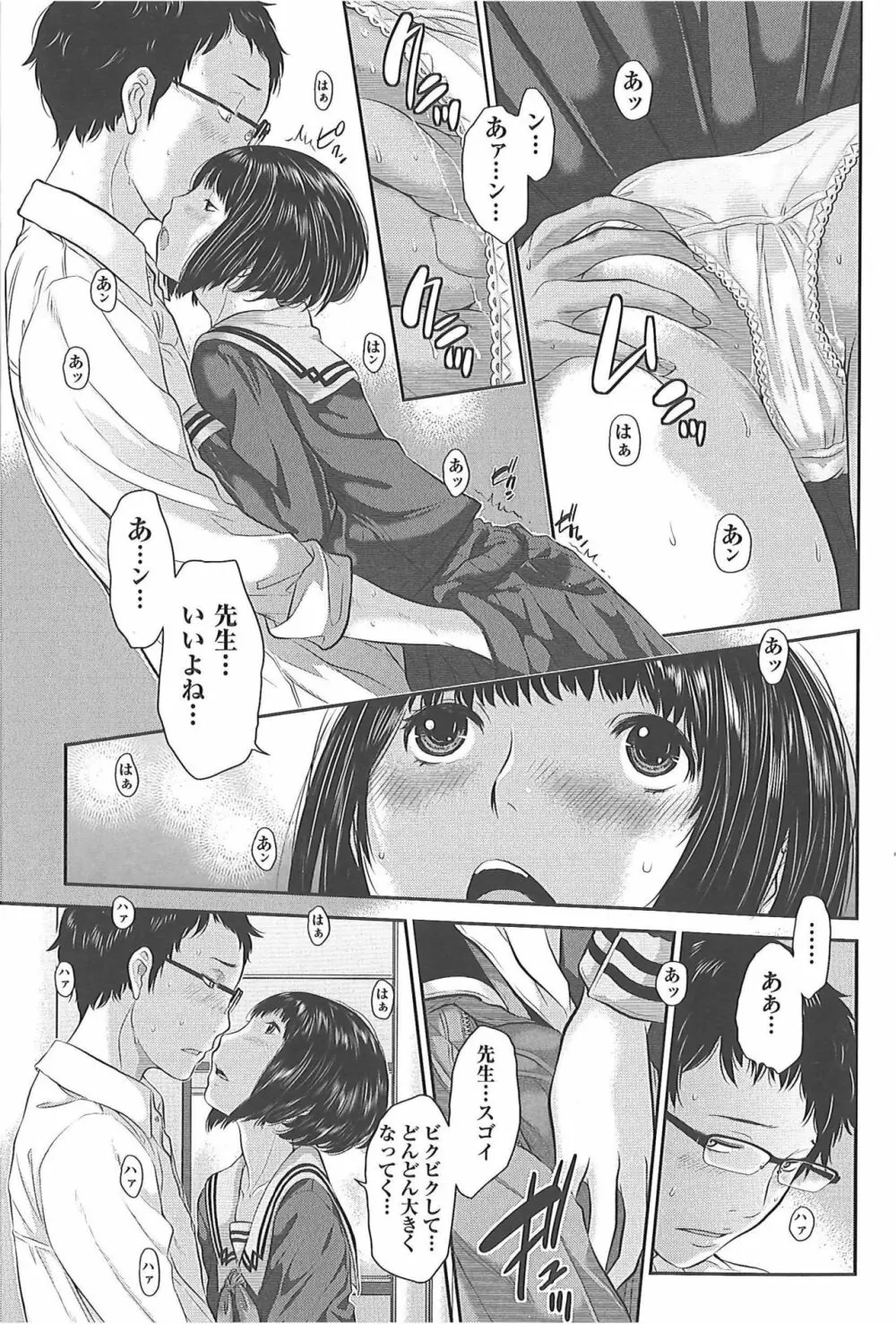 制服至上主義―冬― Page.11