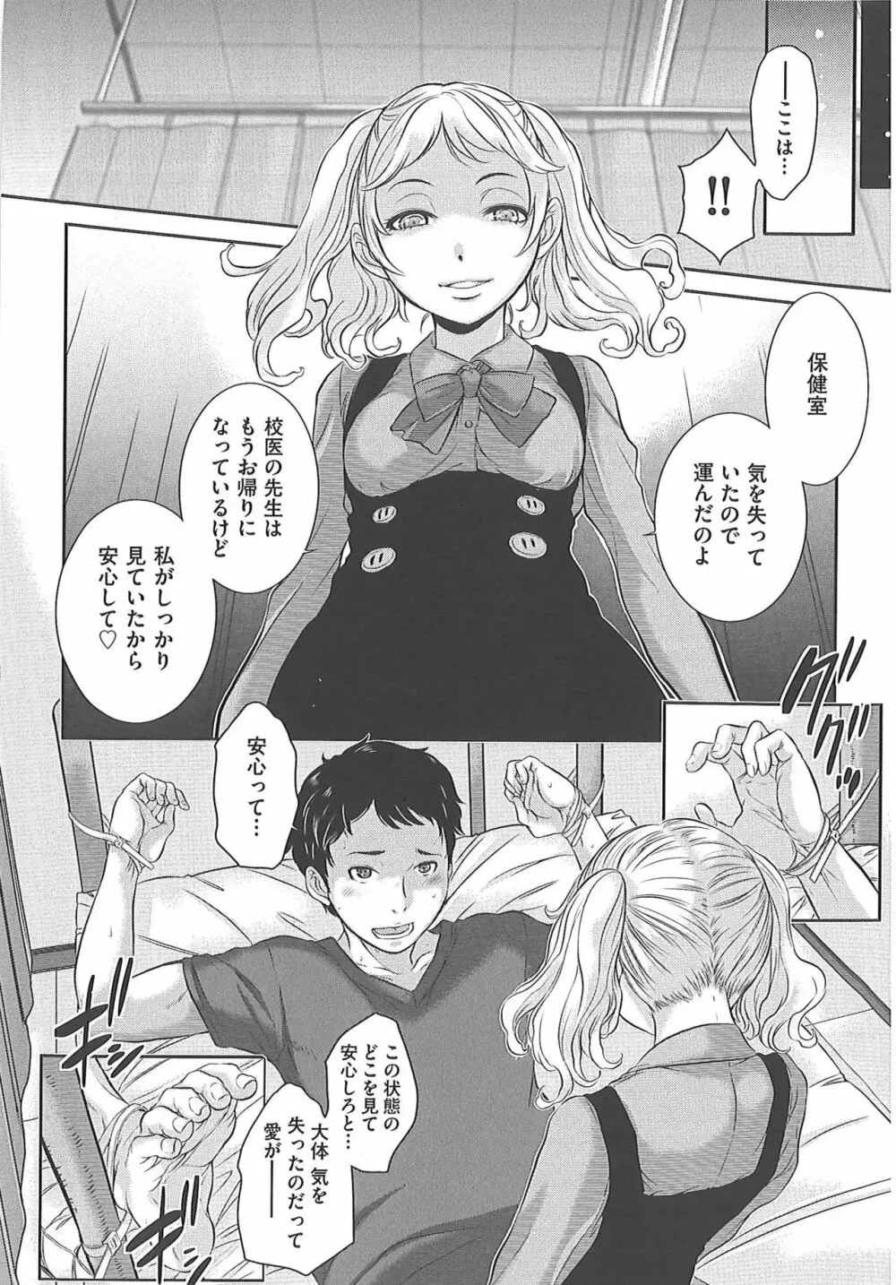 制服至上主義―冬― Page.110