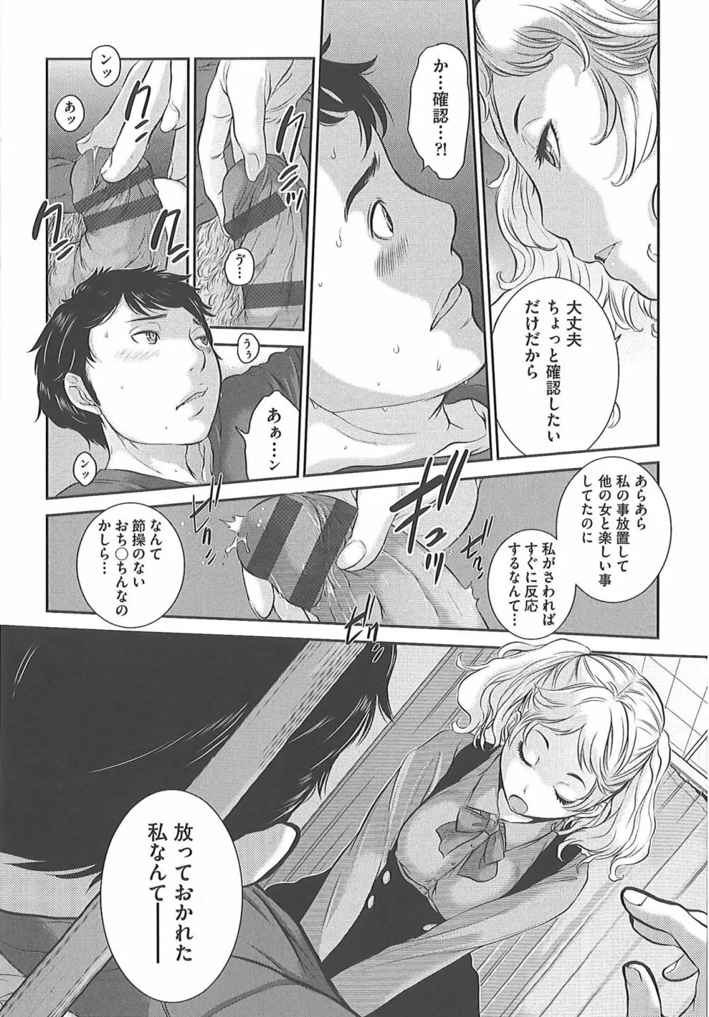 制服至上主義―冬― Page.111