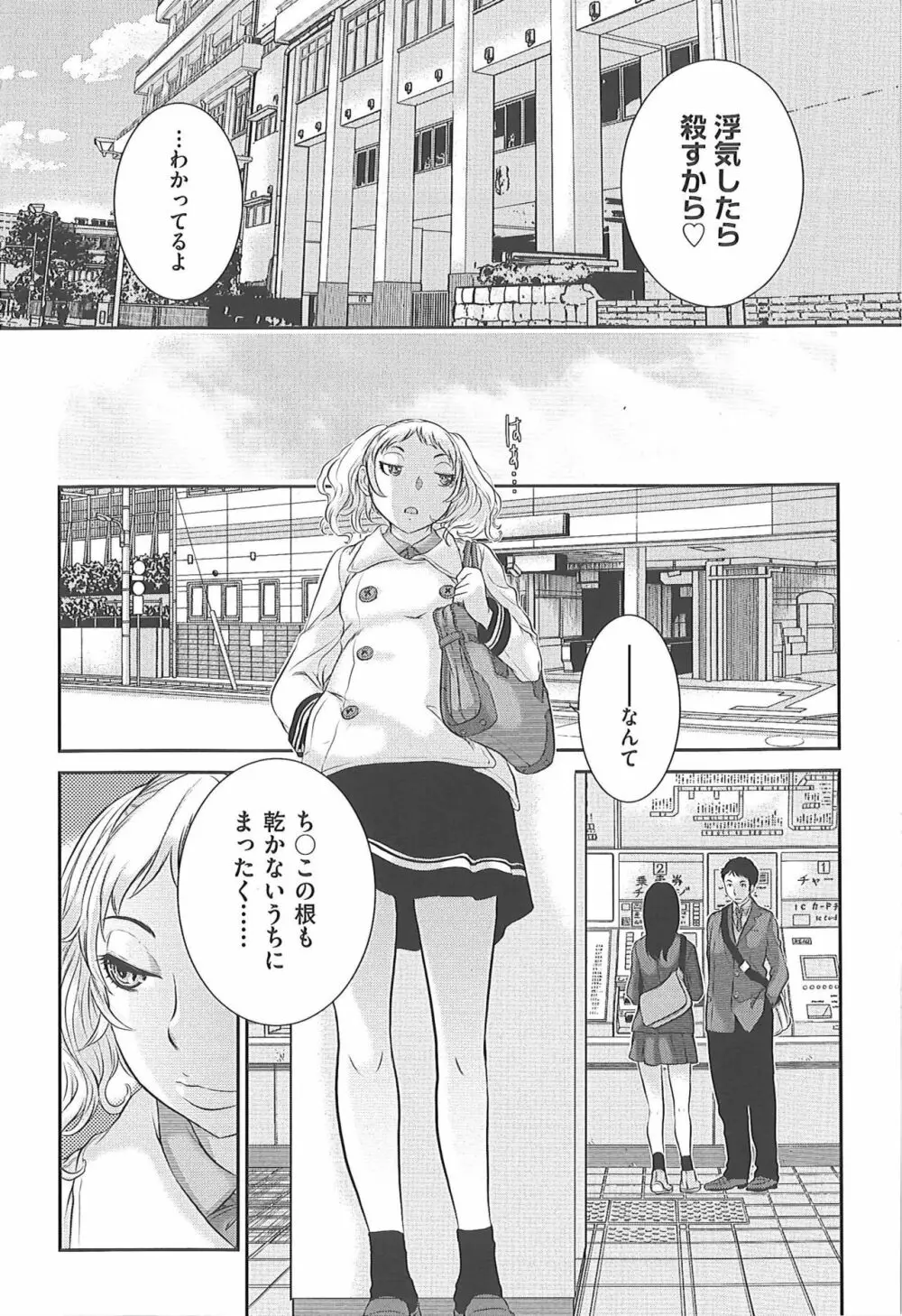 制服至上主義―冬― Page.127