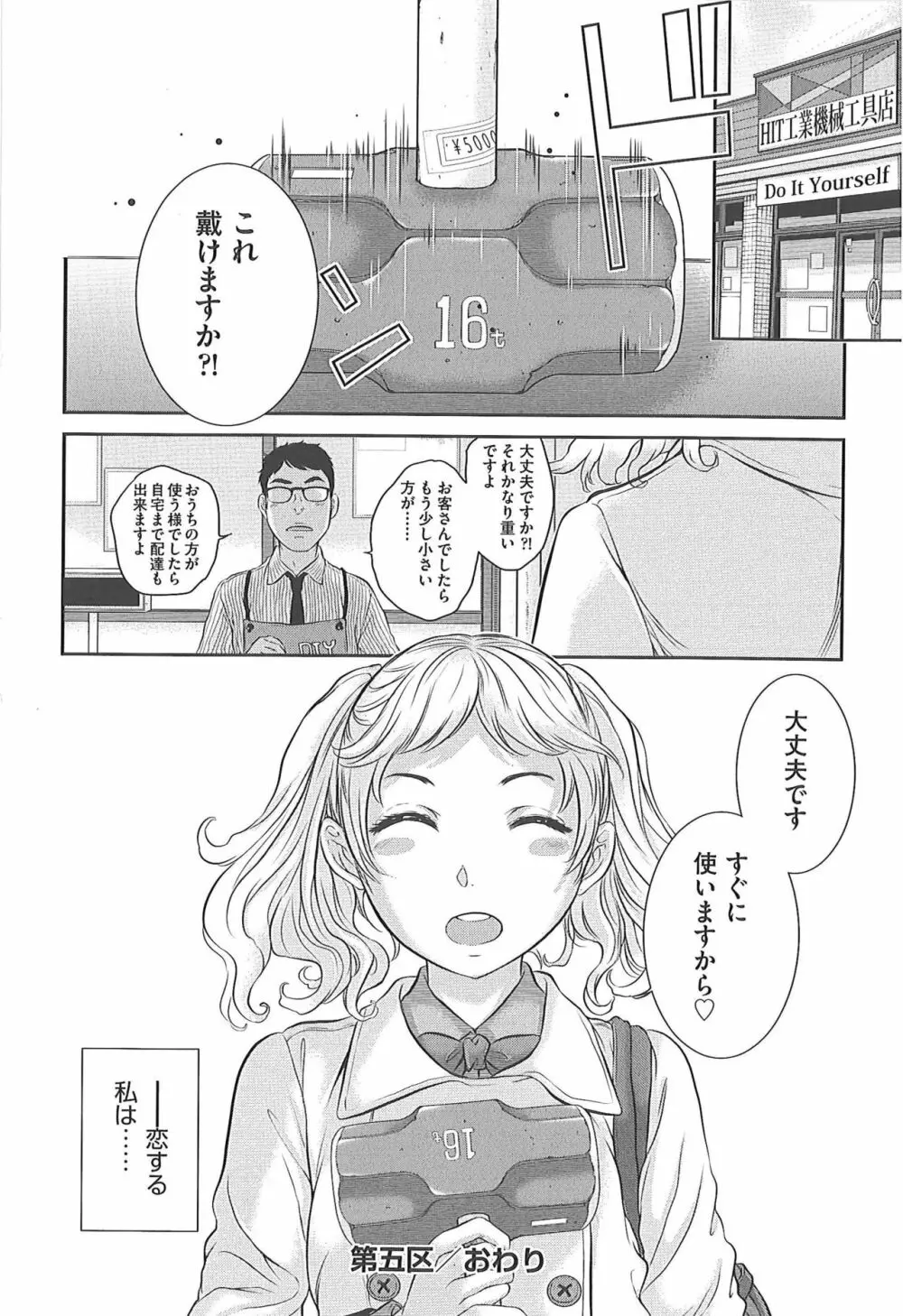 制服至上主義―冬― Page.128