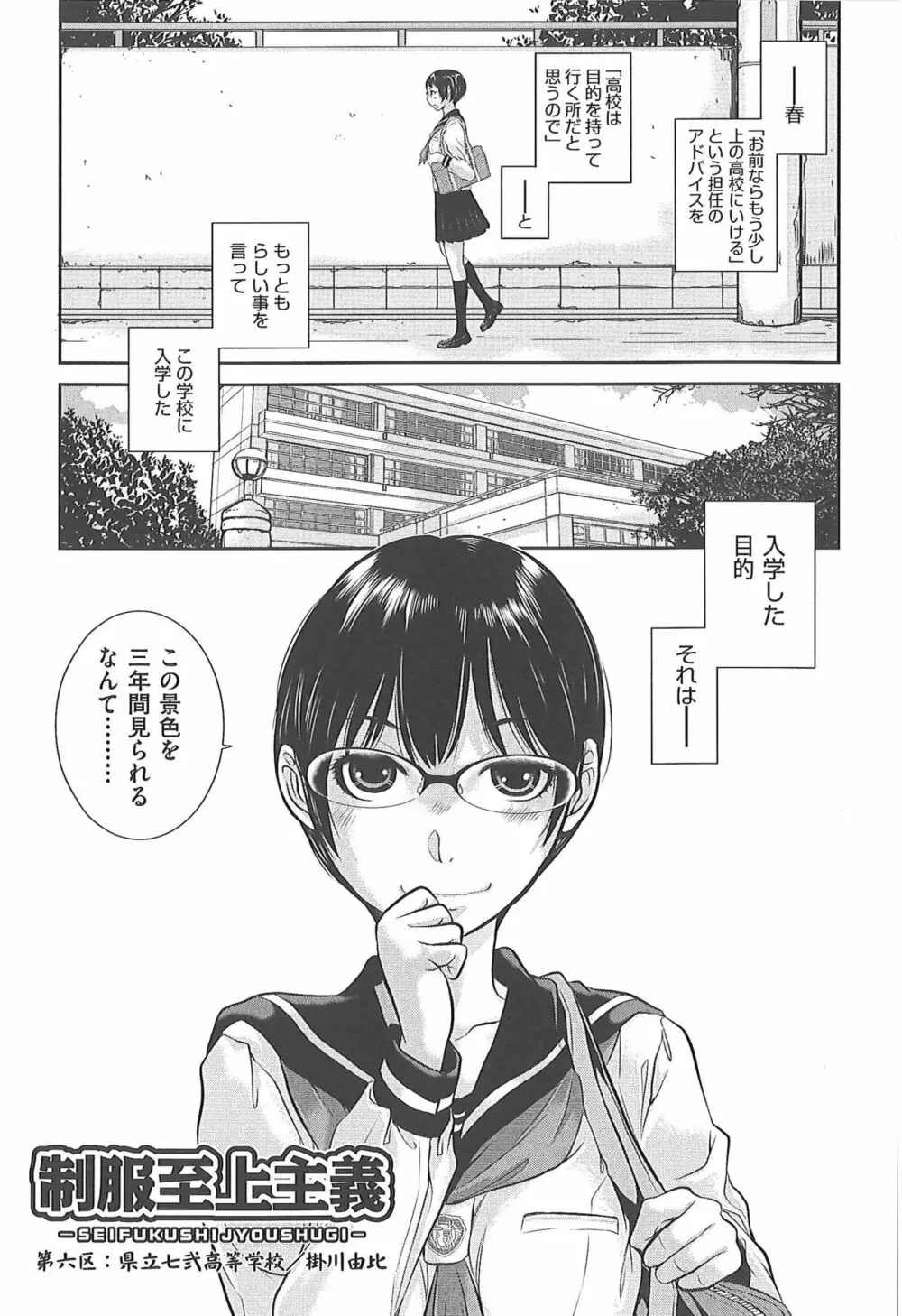 制服至上主義―冬― Page.129