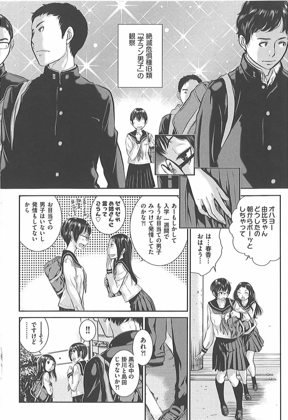 制服至上主義―冬― Page.130