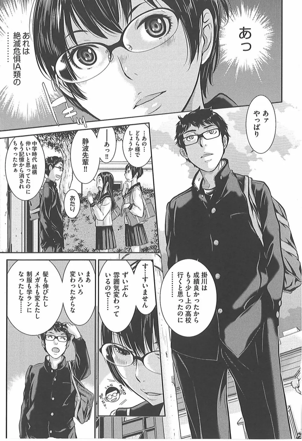 制服至上主義―冬― Page.131