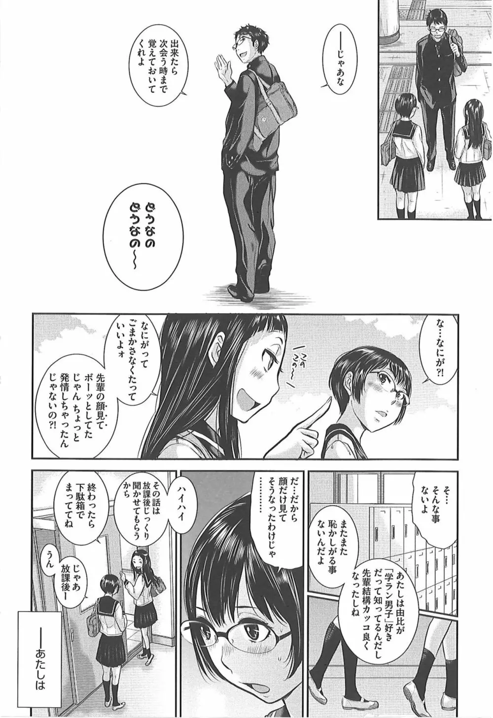 制服至上主義―冬― Page.132