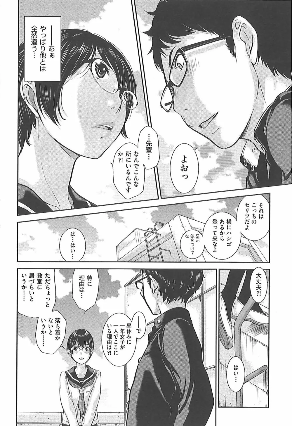 制服至上主義―冬― Page.138