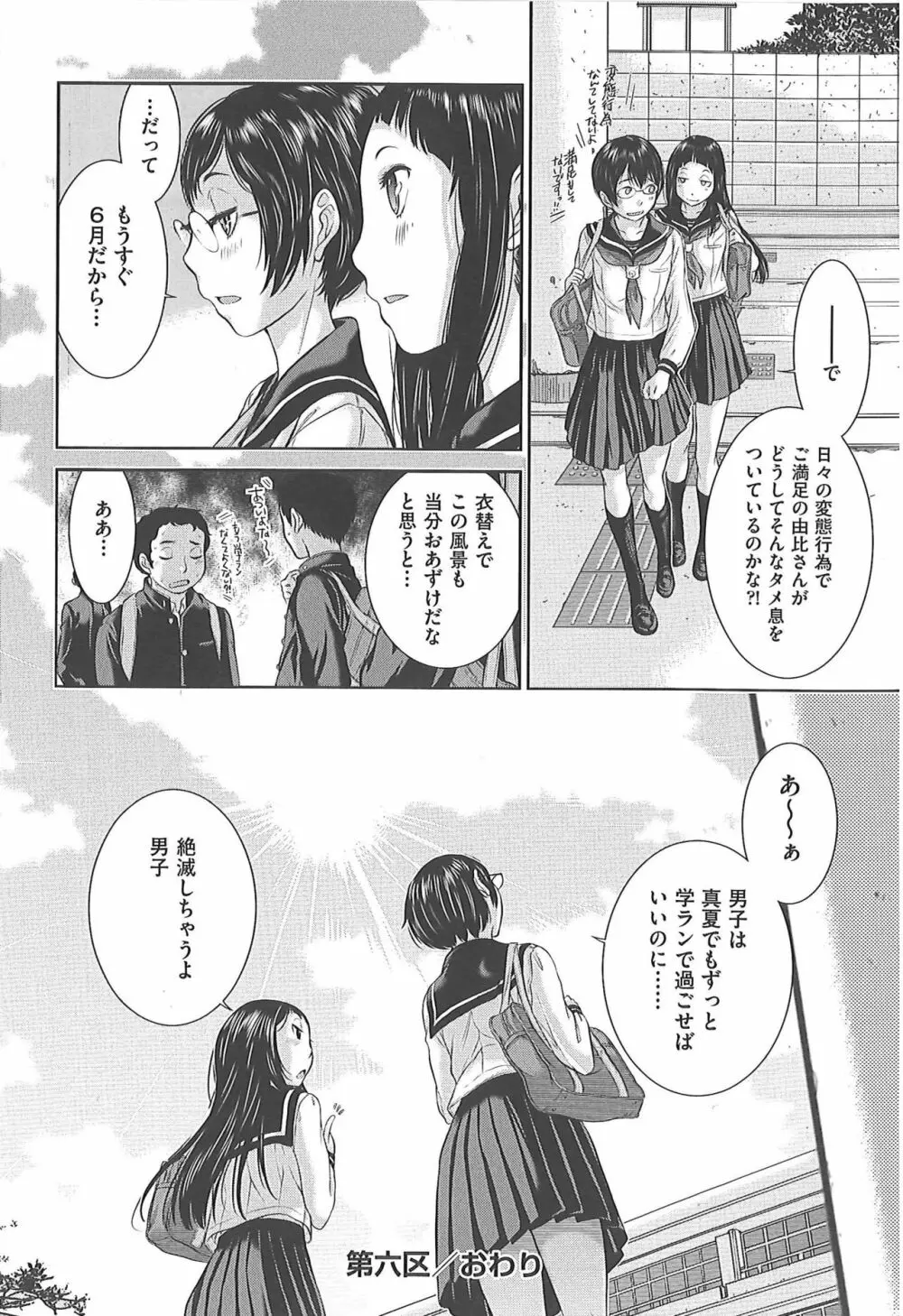 制服至上主義―冬― Page.154