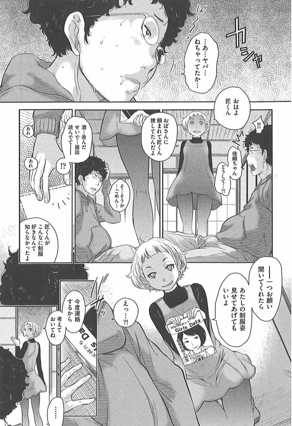 制服至上主義―冬― Page.157