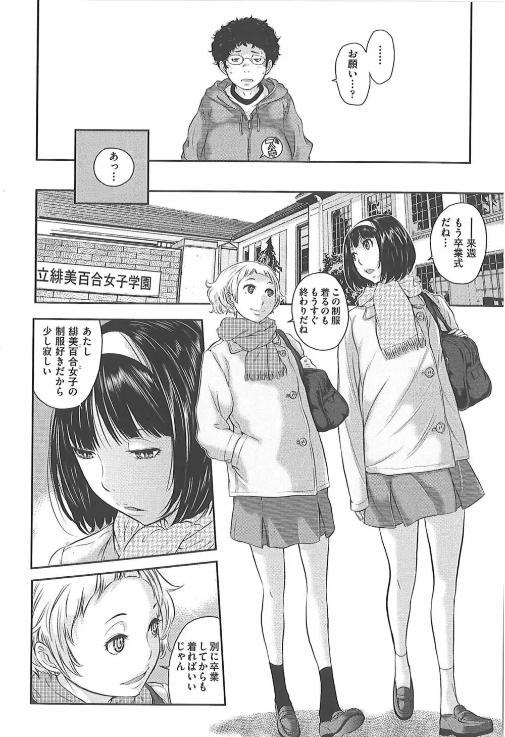 制服至上主義―冬― Page.158