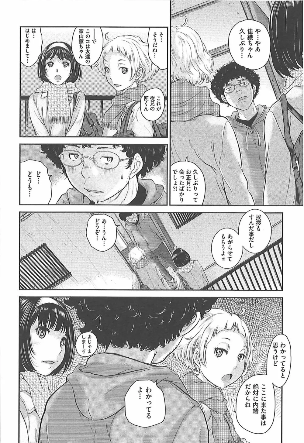 制服至上主義―冬― Page.160