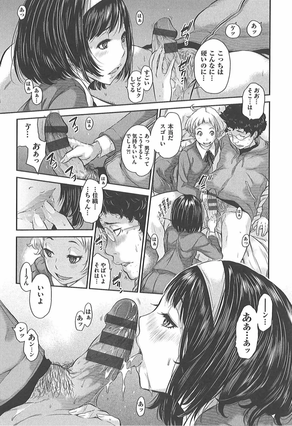 制服至上主義―冬― Page.169