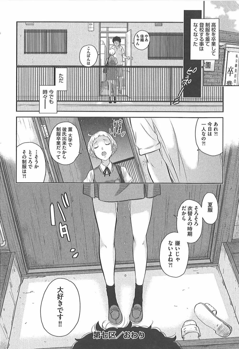 制服至上主義―冬― Page.184