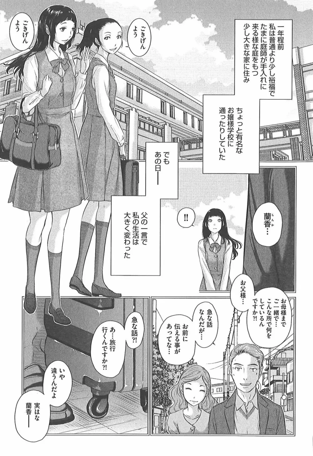 制服至上主義―冬― Page.185