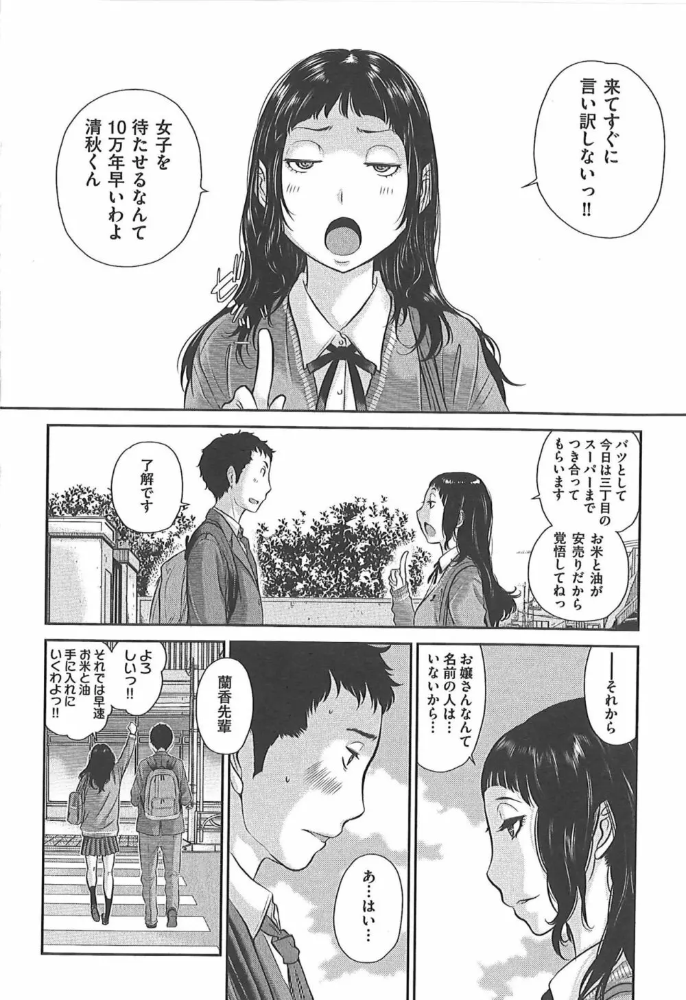 制服至上主義―冬― Page.188