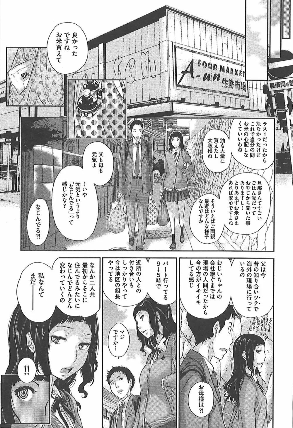 制服至上主義―冬― Page.189