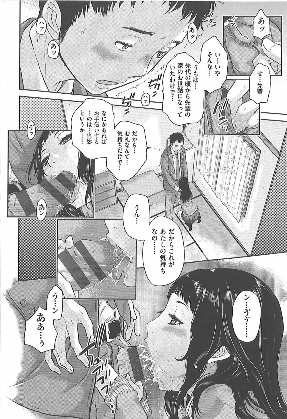 制服至上主義―冬― Page.194