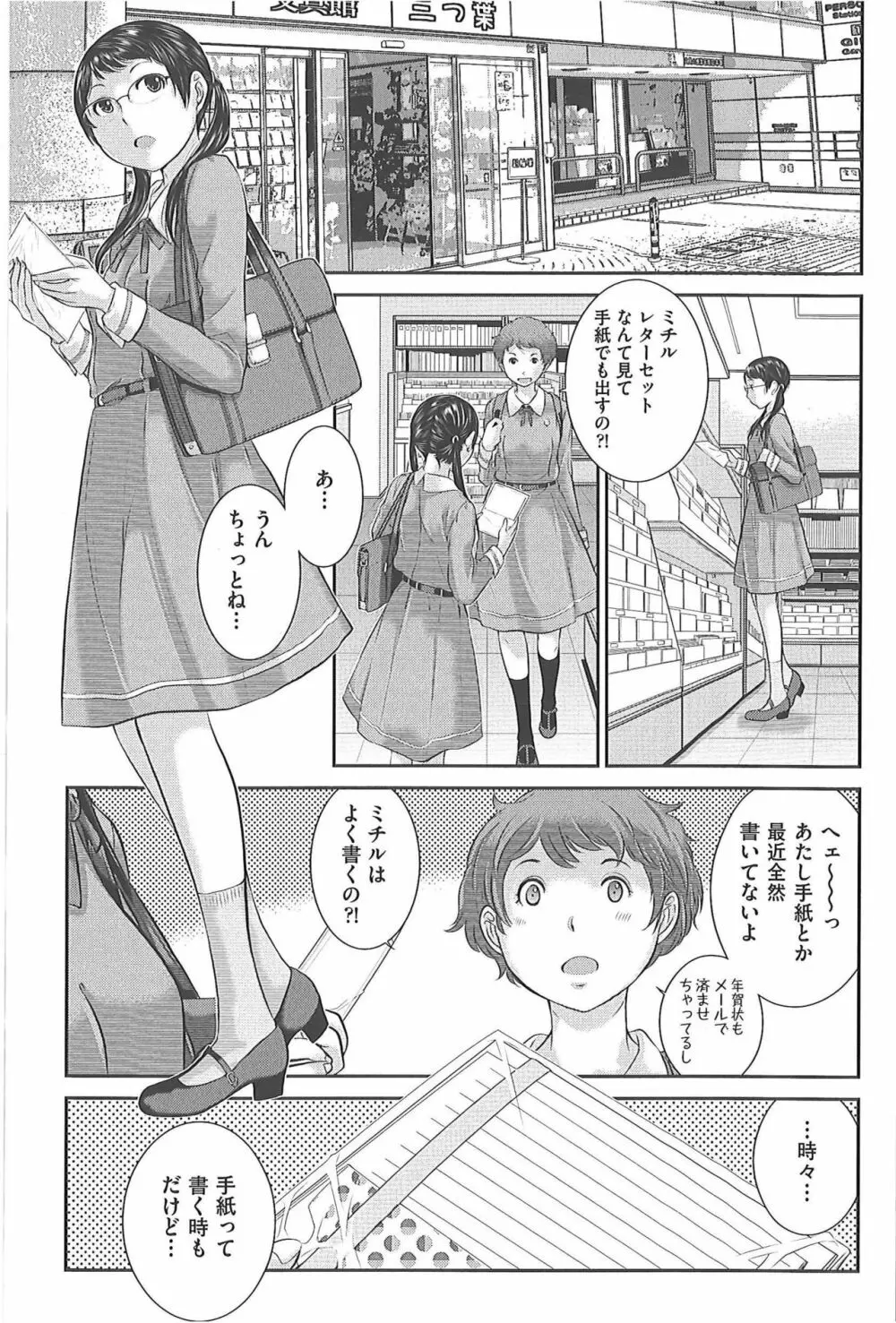 制服至上主義―冬― Page.31