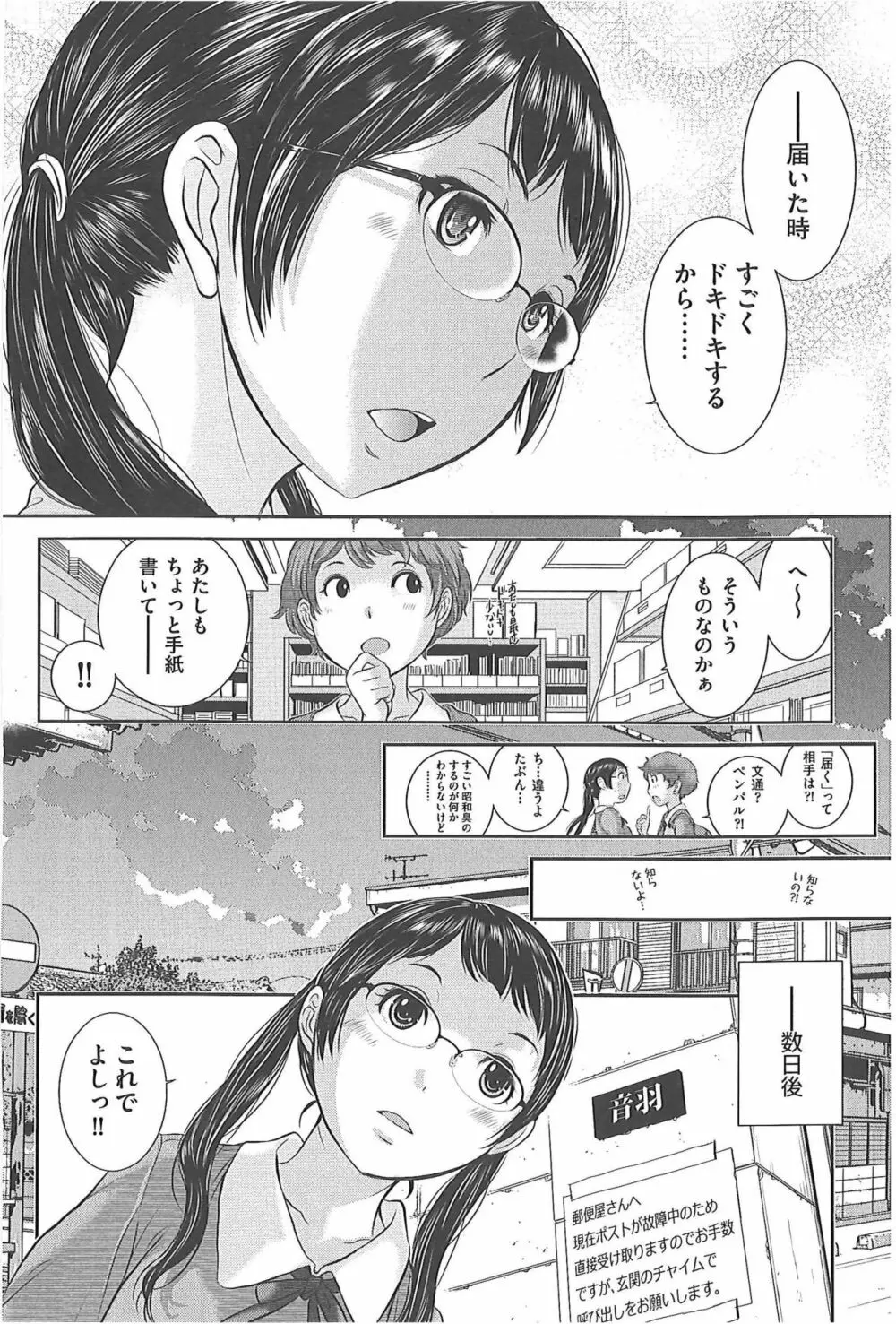 制服至上主義―冬― Page.32