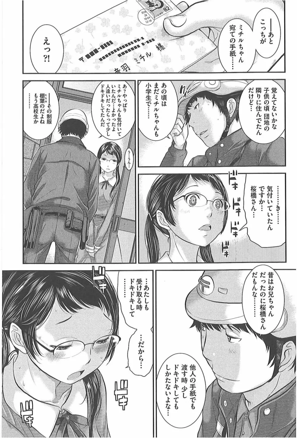 制服至上主義―冬― Page.37