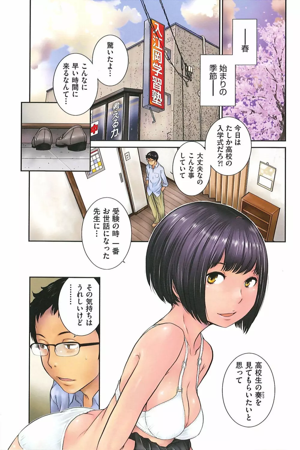 制服至上主義―冬― Page.5