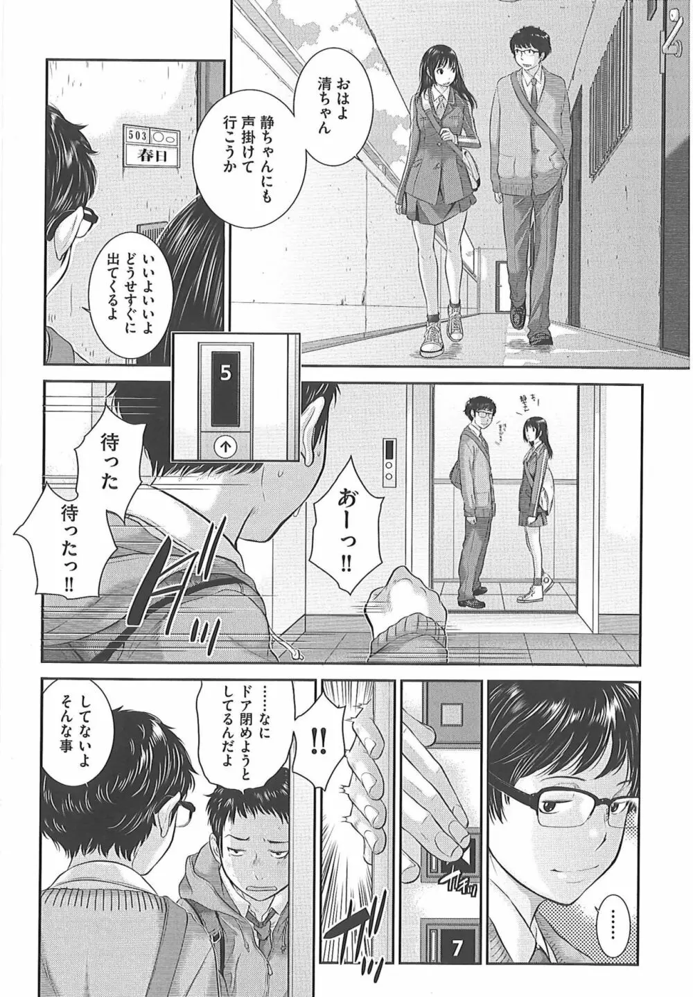 制服至上主義―冬― Page.54