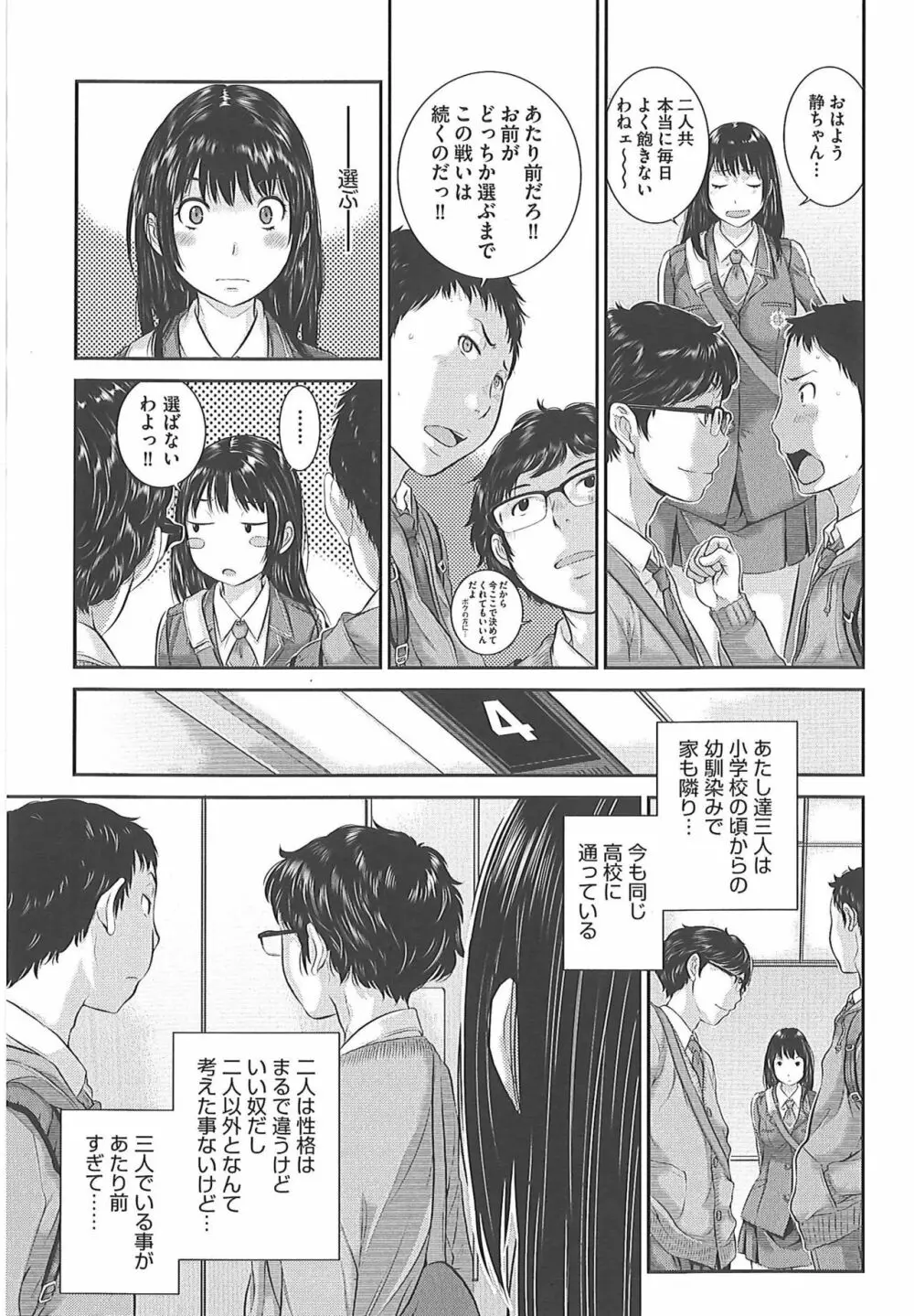 制服至上主義―冬― Page.55