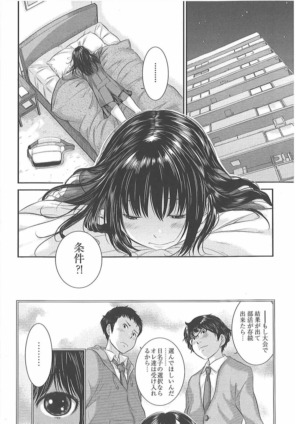 制服至上主義―冬― Page.58