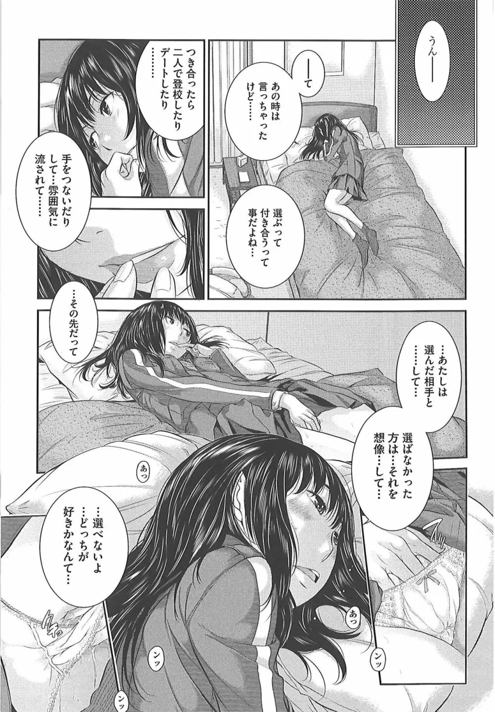 制服至上主義―冬― Page.59