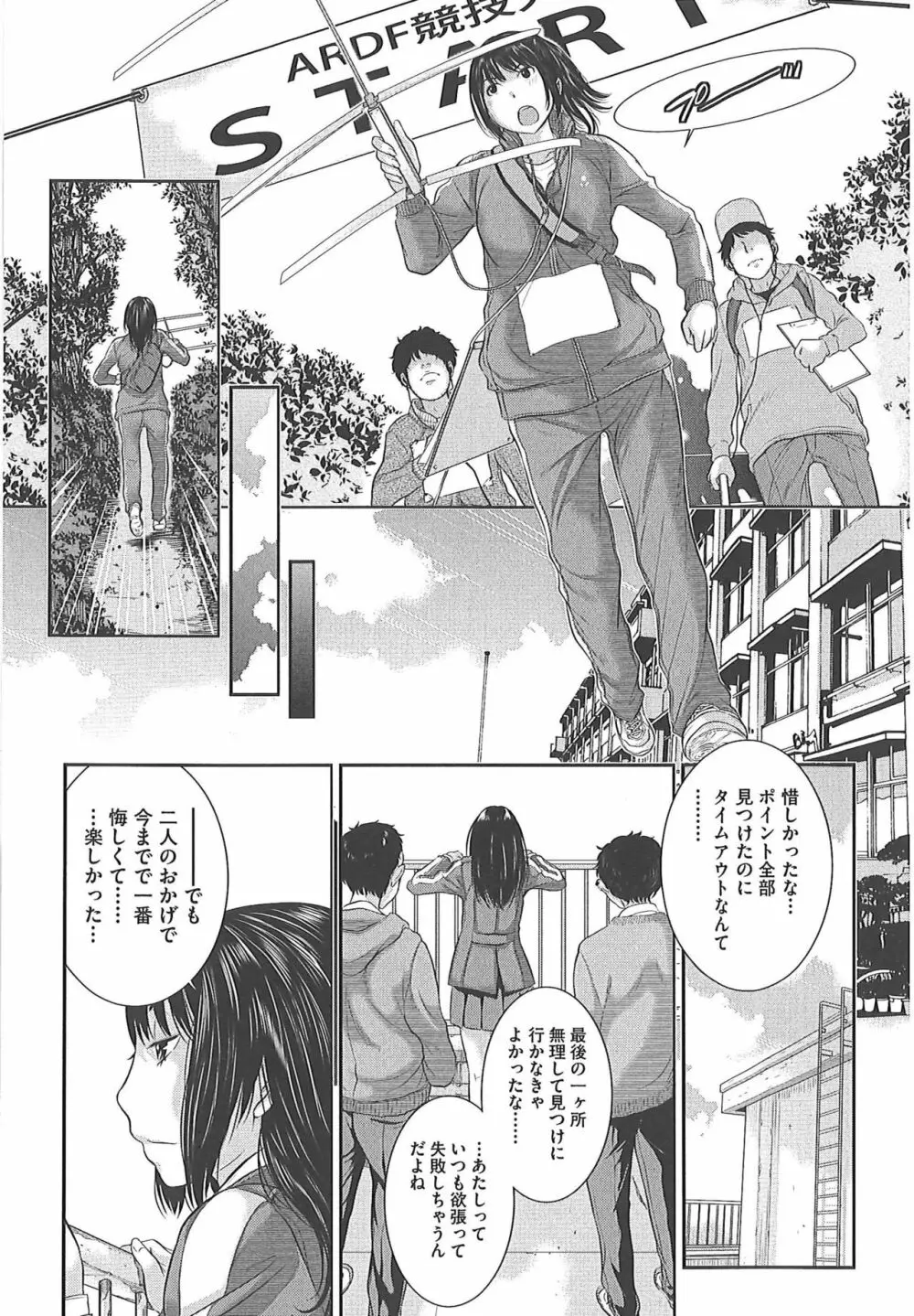 制服至上主義―冬― Page.61