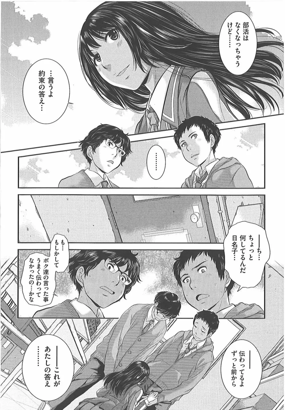 制服至上主義―冬― Page.62