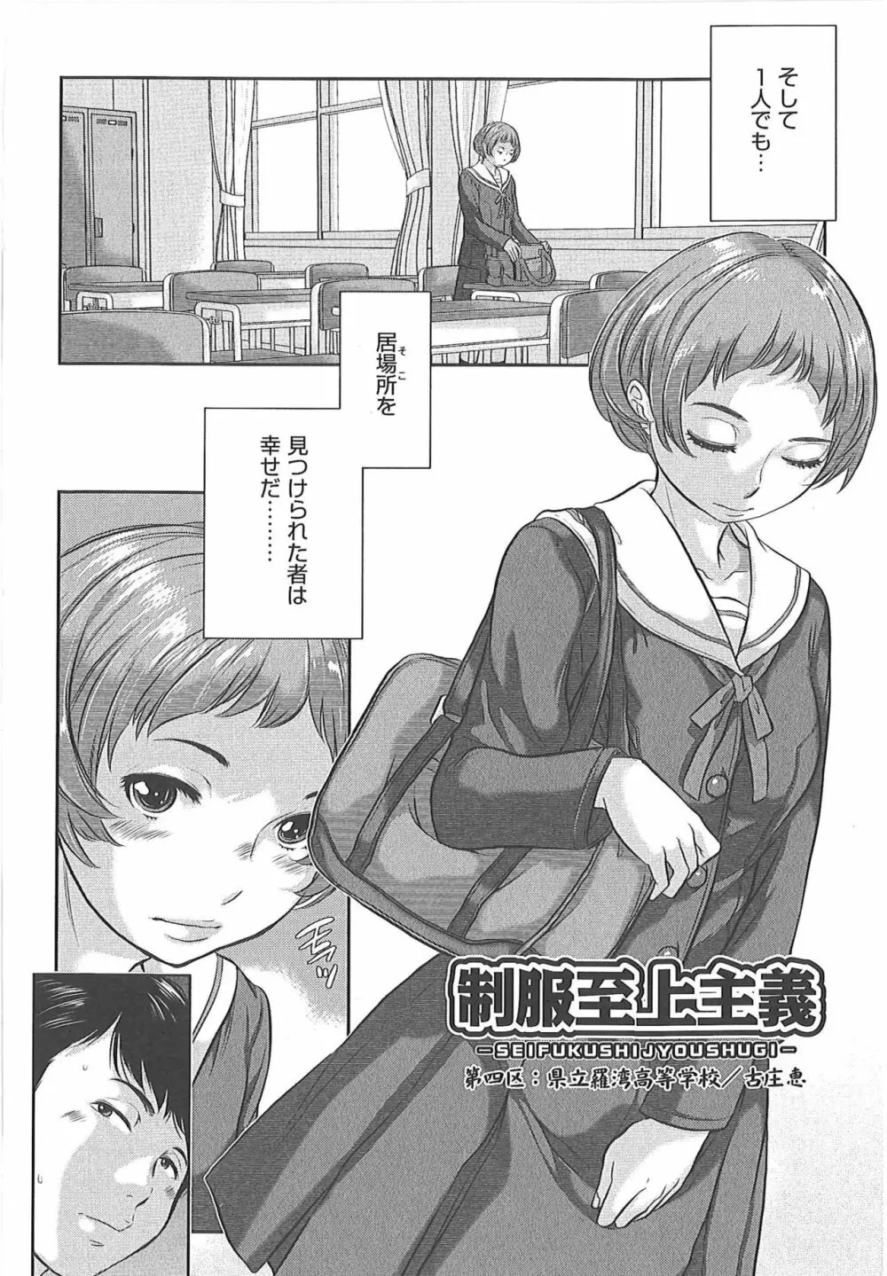 制服至上主義―冬― Page.80