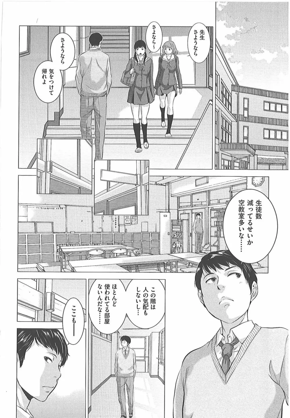 制服至上主義―冬― Page.82